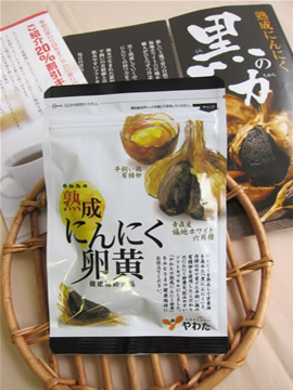 やわた　熟成にんにく卵黄